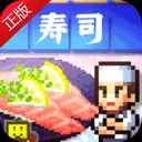 海鲜寿司物语 游戏图标