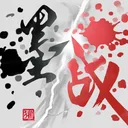 墨战 游戏图标