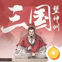 三国望神州 游戏图标