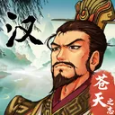汉末霸业 游戏图标