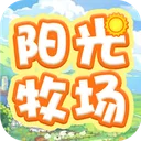 阳光牧场 游戏图标