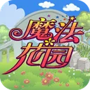 魔法花园 游戏图标