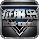 征服岛 游戏图标