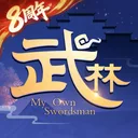 武林外传 游戏图标