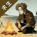 抽卡求生：荒岛 游戏图标