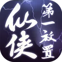 仙侠第一放置 游戏图标