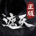 遮天：凡尘一叶 游戏图标