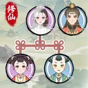 修仙世家模拟器 游戏图标