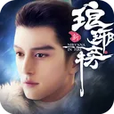 新琅琊榜 游戏图标