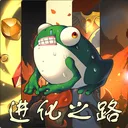 蛙爷的进化之路 游戏图标