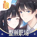 职场浮生记 游戏图标