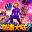崩溃大陆2 游戏图标