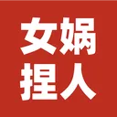 女娲捏人3：融合 游戏图标