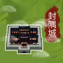 在修仙界当盟主 游戏图标