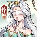 大道仙途 游戏图标