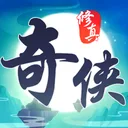 修真奇侠传 游戏图标