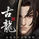 古龙群侠录 游戏图标
