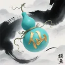 摸鱼修仙指南 游戏图标