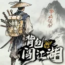 背包闯江湖 游戏图标