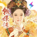 甄嬛传 游戏图标