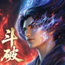 斗破苍穹 游戏图标