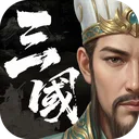 三国计 游戏图标