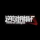 逆向坍塌：F 游戏图标