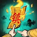 镇邪人 游戏图标