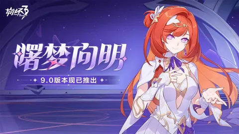 崩坏3 游戏截图 1