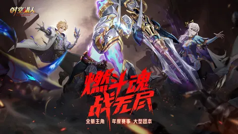 时空猎人 游戏截图 1