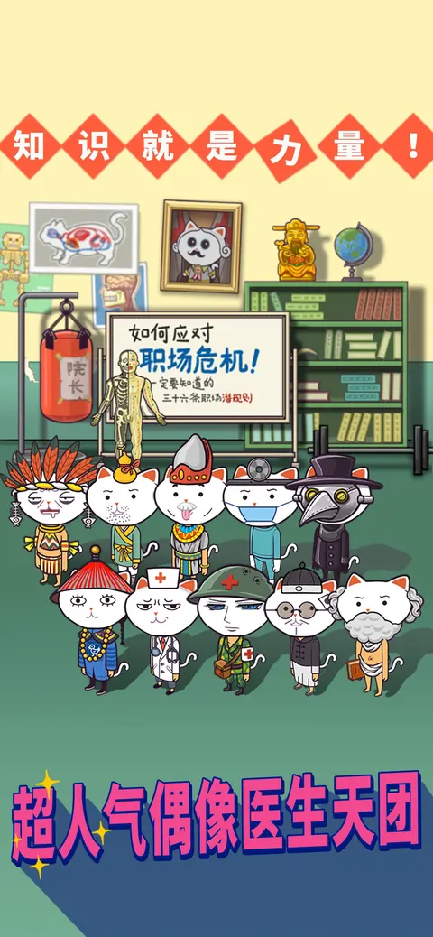 超脱力医院 游戏截图 2
