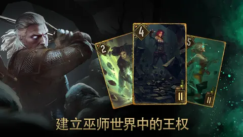 巫师之昆特牌 游戏截图 1