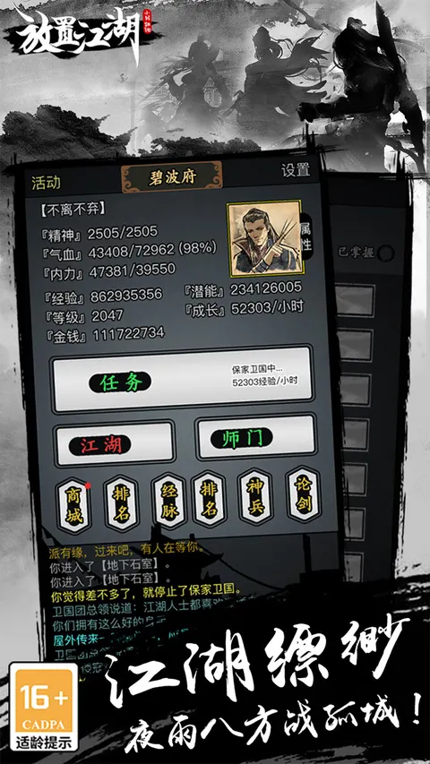 放置江湖 游戏截图 1