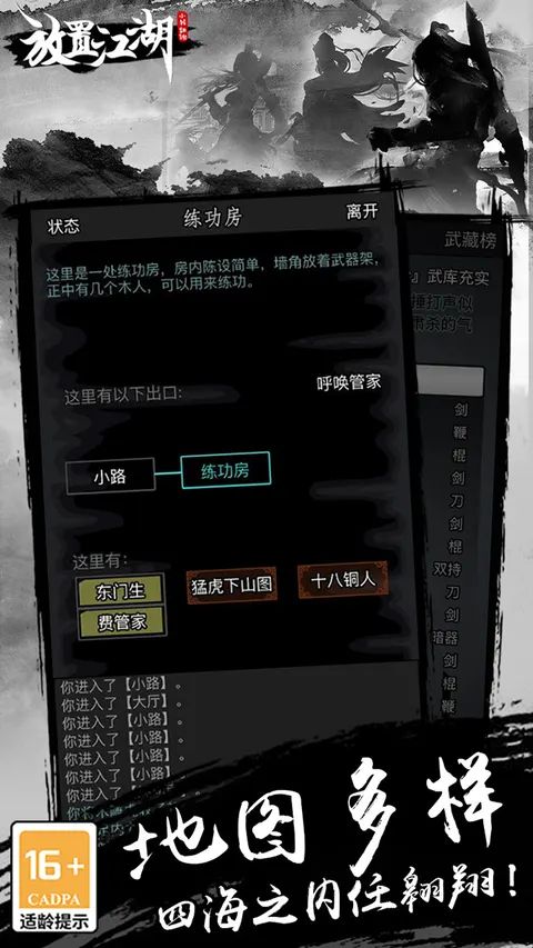 放置江湖 游戏截图 2