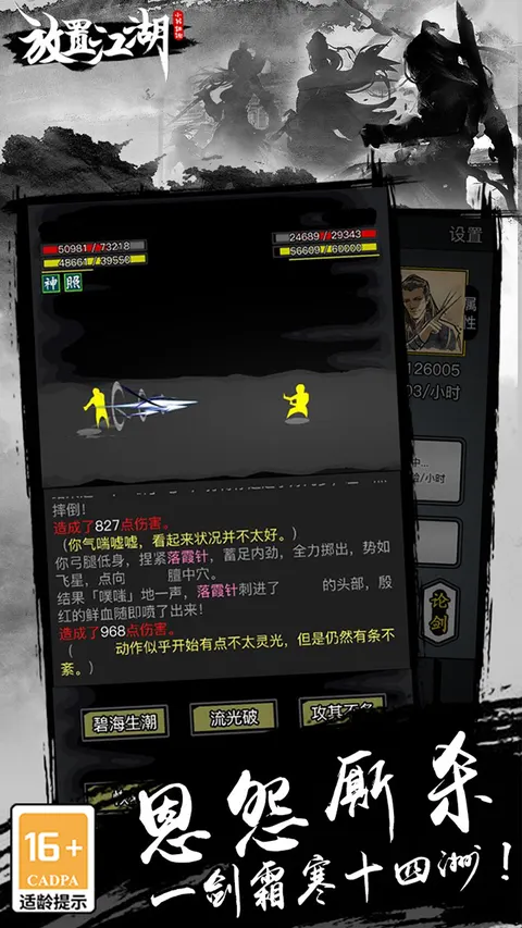放置江湖 游戏截图 3