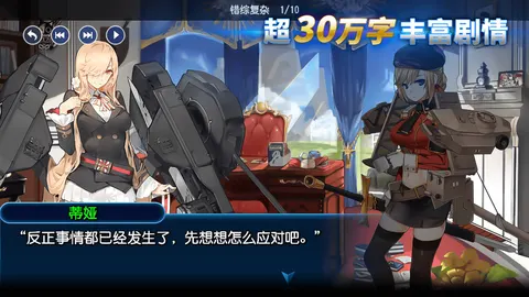 钢铁华尔兹 游戏截图 3
