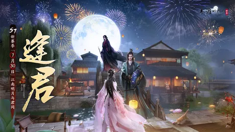 天涯明月刀·世界 游戏截图 1