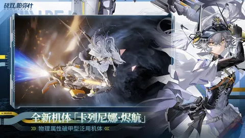 战双帕弥什 游戏截图 1