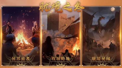 部落与弯刀 游戏截图 1