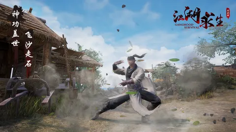 江湖求生 游戏截图 1
