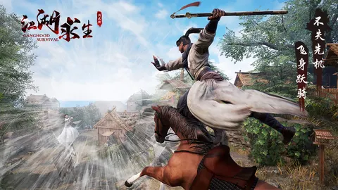 江湖求生 游戏截图 3