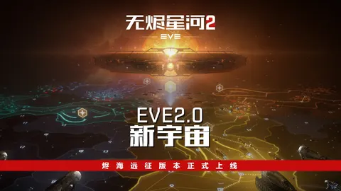 星战前夜:无烬星河 游戏截图 1