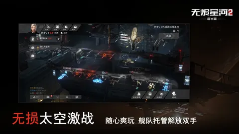 星战前夜:无烬星河 游戏截图 2