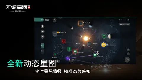 星战前夜:无烬星河 游戏截图 3