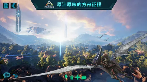 方舟:生存进化 游戏截图 1