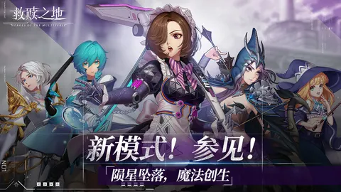 救赎之地 游戏截图 1