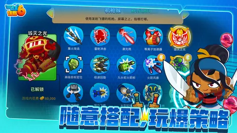 气球塔防6 游戏截图 2