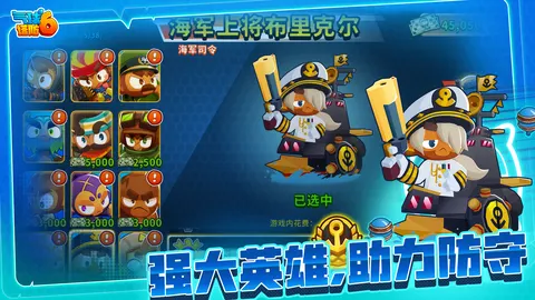 气球塔防6 游戏截图 3