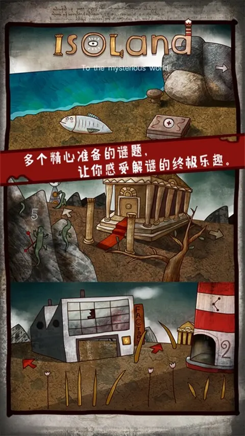 迷失岛(付费畅玩版) 游戏截图 2