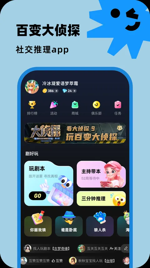 百变大侦探 游戏截图 1